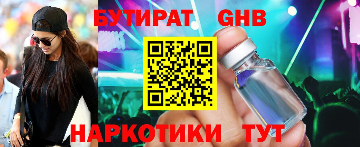 Бутират бутандиол  Вход с VPN  Димитровград 