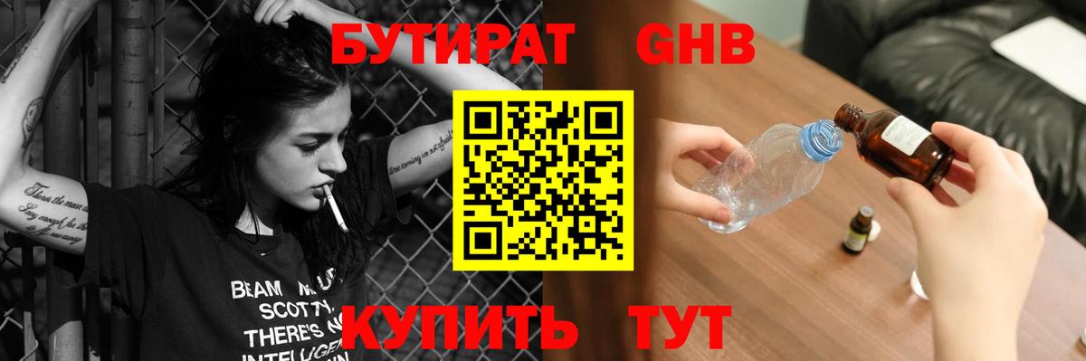 БУТИРАТ Butirat Димитровград