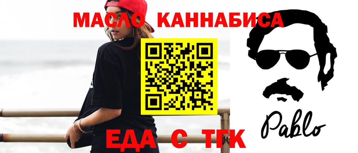 Еда ТГК конопля  Вход с VPN  Димитровград 