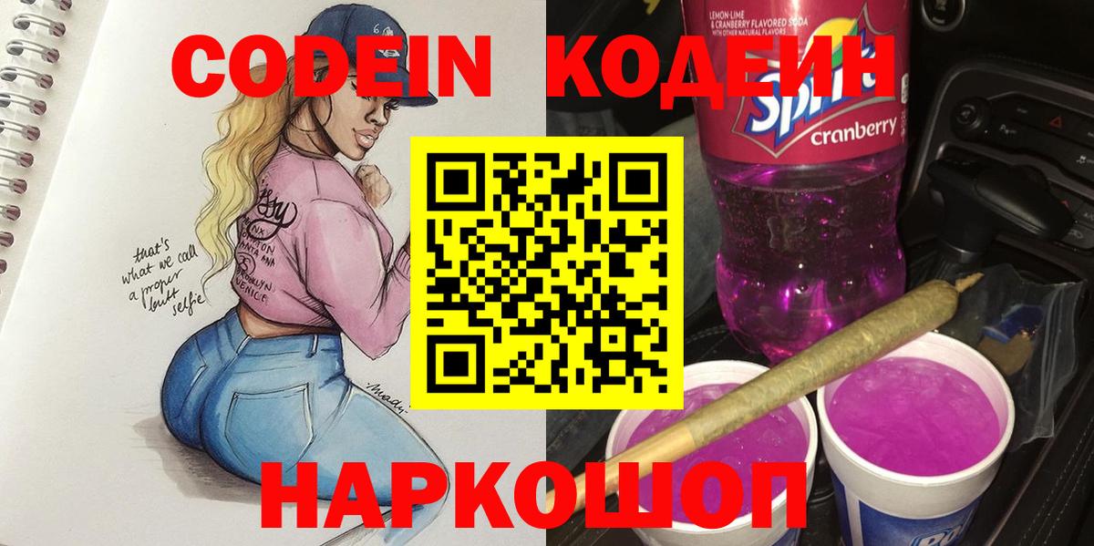 Димитровград  Кодеин напиток Lean (лин)  Вход с VPN 