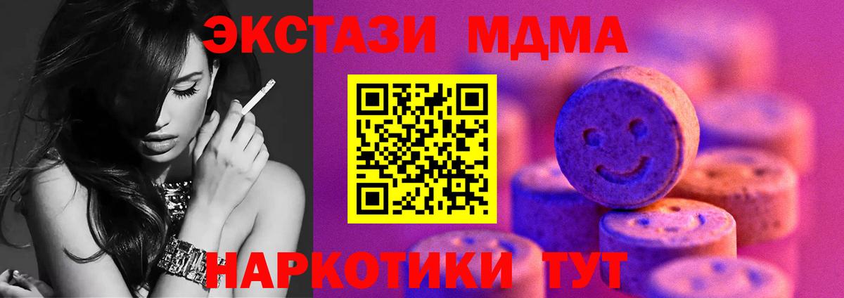 Экстази MDMA Димитровград