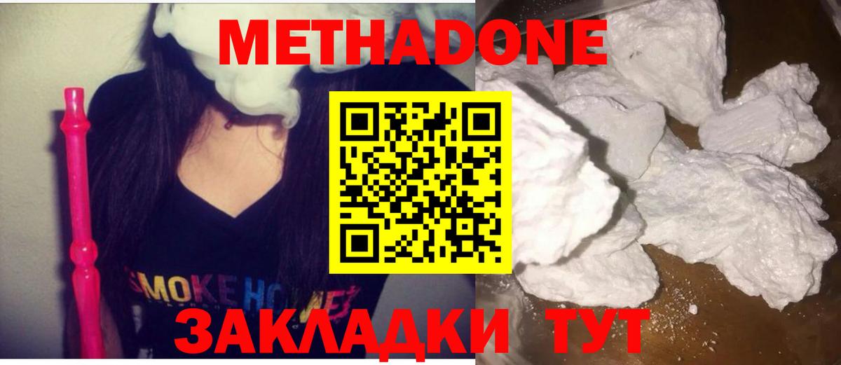 Метадон белоснежный  МЕТАДОН белоснежный  Вход с VPN  Димитровград 
