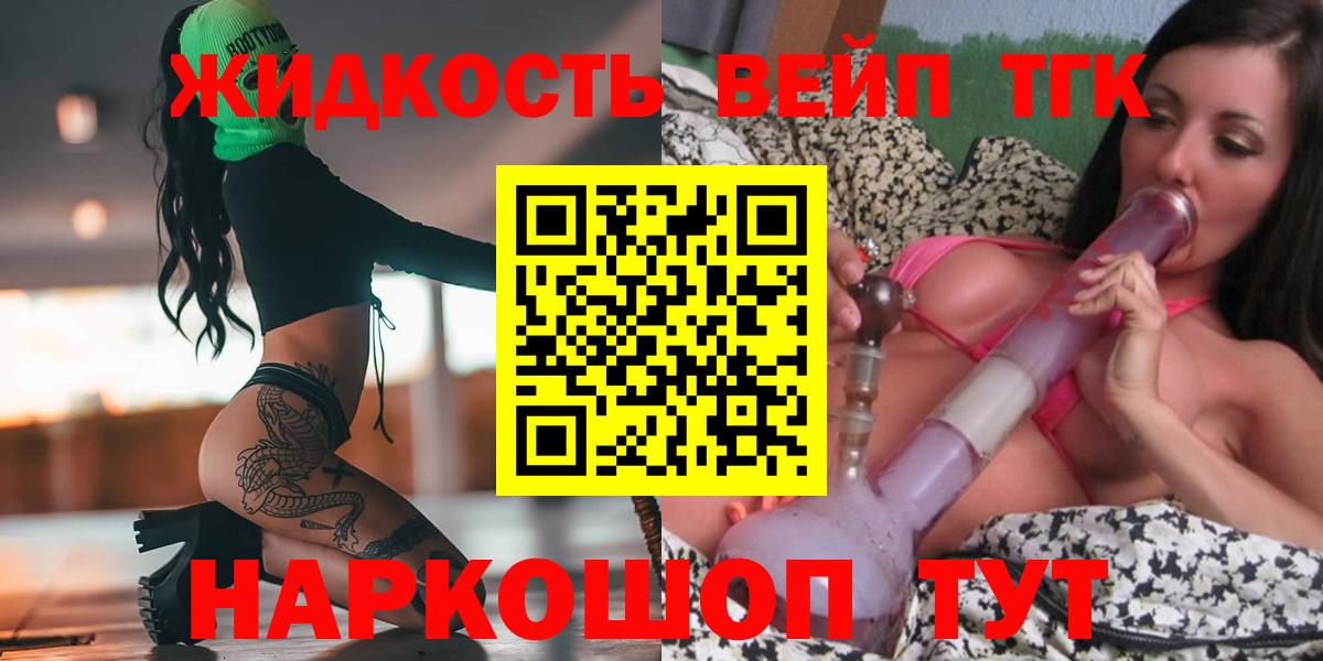 Дистиллят ТГК вейп Димитровград